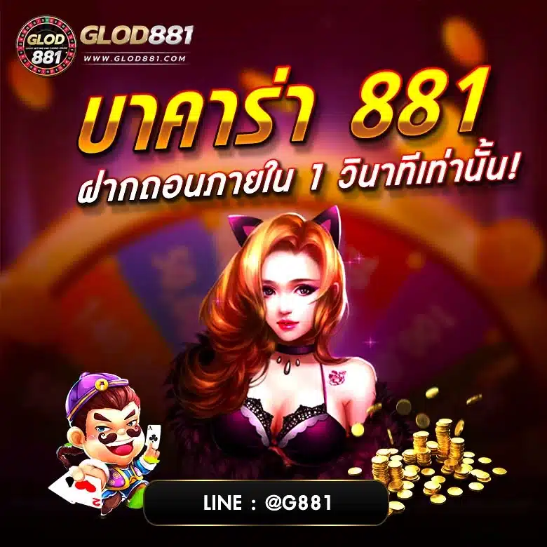 บาคาร่า 811